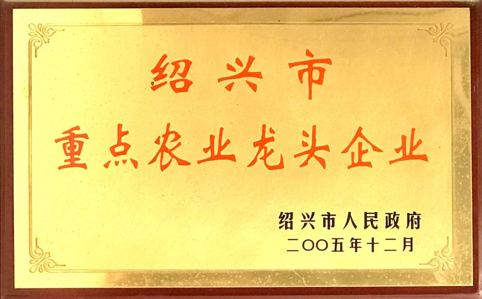leading agricultural enterprise.jpg