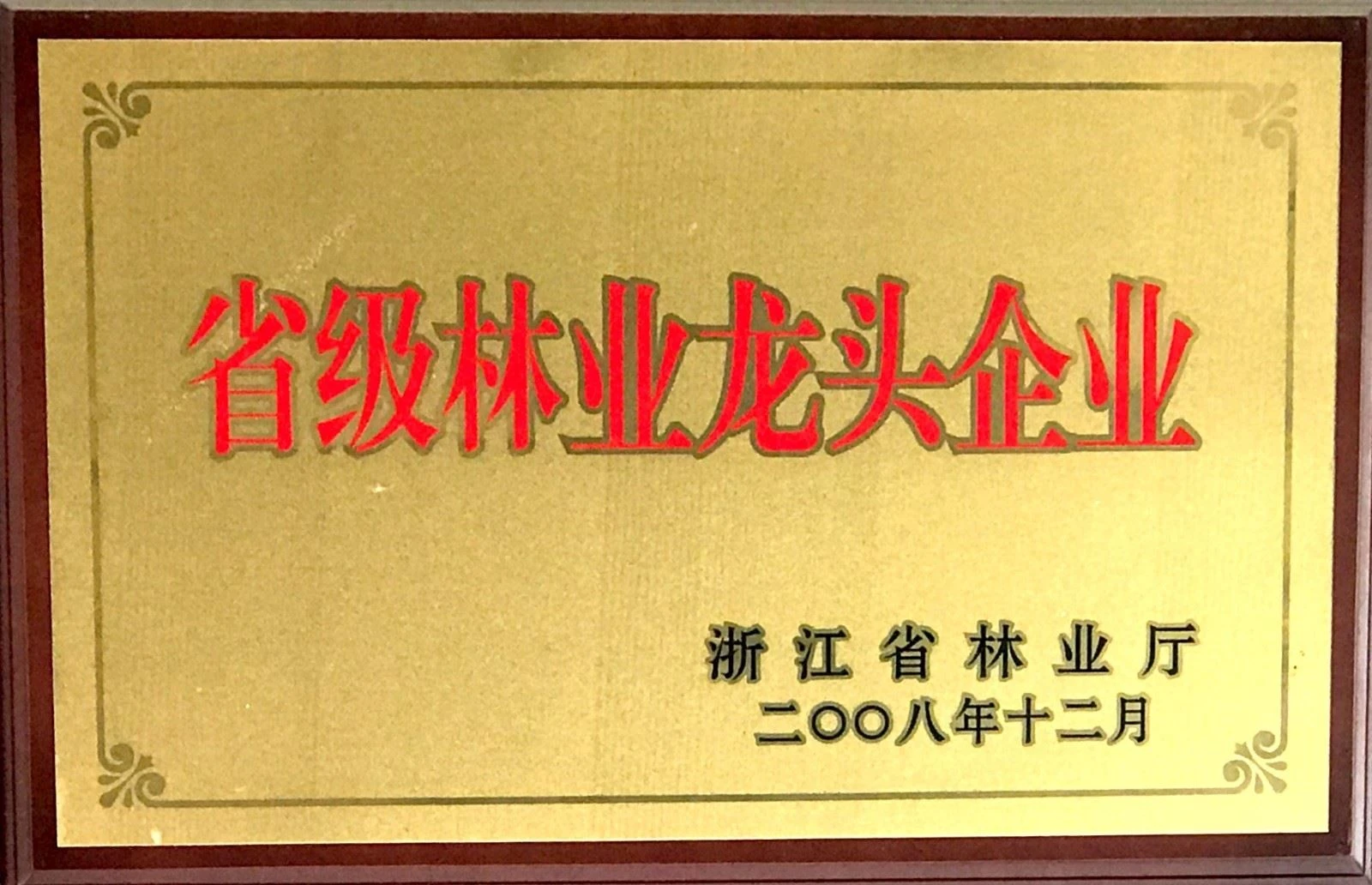 Provincial agricultural enterprise.jpg