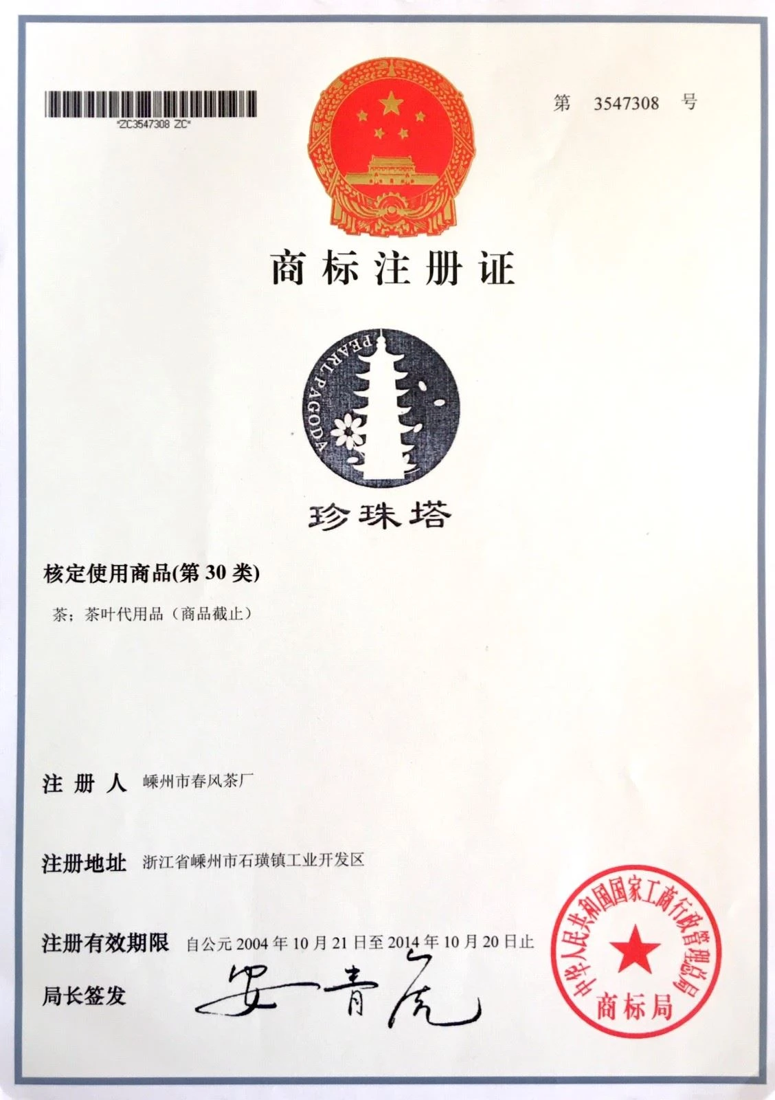 Pearl Pagoda Trademark.jpg